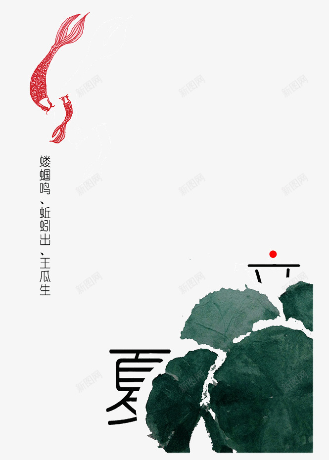 创意立夏插画png免抠素材_新图网 https://ixintu.com 创意 插画 立夏 荷叶 莲花 金鱼