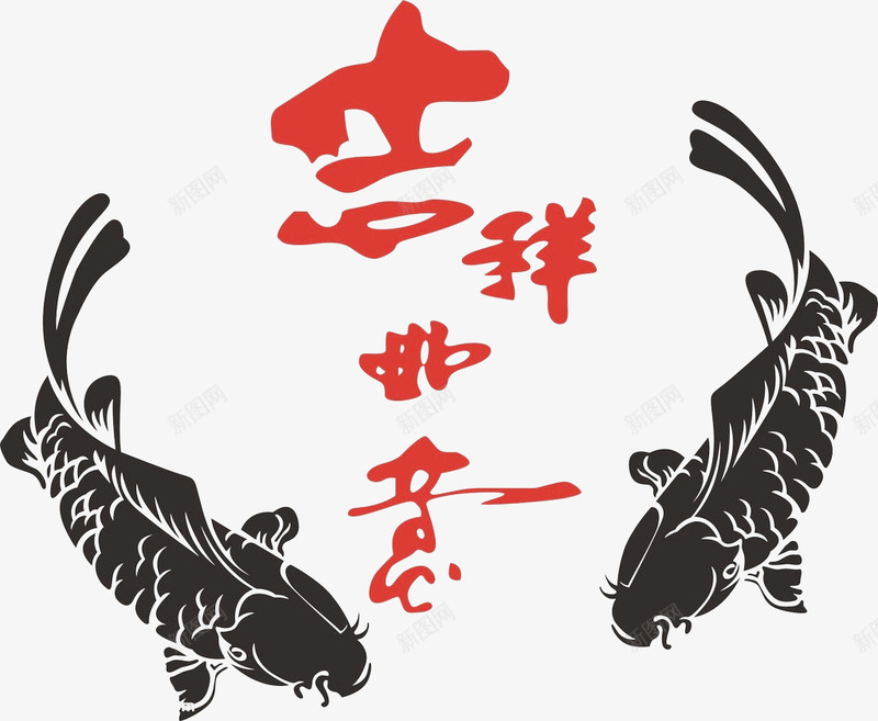 吉祥如意的鲤鱼图png免抠素材_新图网 https://ixintu.com 吉祥图 吉祥如意 鲤鱼 黑色鱼