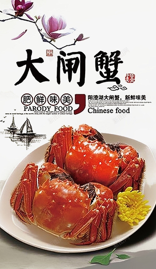 螃蟹海报png_新图网 https://ixintu.com 大闸蟹单页 大闸蟹热卖 大闸蟹特卖