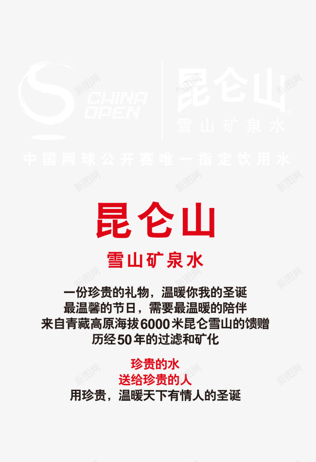 昆仑山矿泉水LOGO图标png_新图网 https://ixintu.com LOGO 昆仑山矿泉水 标志 矿泉水广告 雪山