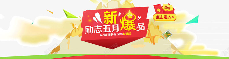 卡通小清新零食banner背景元素png免抠素材_新图网 https://ixintu.com banner背景元素 卡通 小清新 爆品 零食