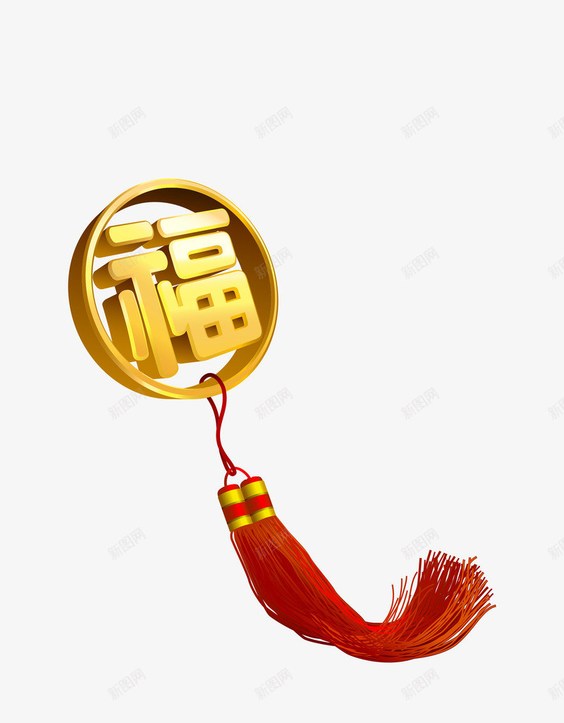 金色福字挂件png免抠素材_新图网 https://ixintu.com 元旦春节福字挂件 带红色缀的福字挂件 福字新年挂件 立体福字挂件 金色福字挂件