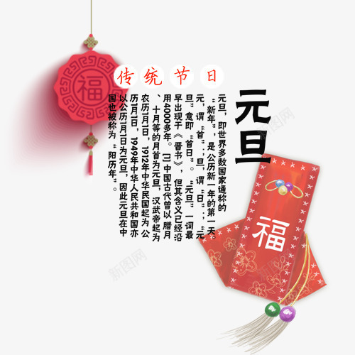 简约装饰红色文字排版png免抠素材_新图网 https://ixintu.com 中国风 元旦介绍 元旦佳节 元旦节 卡通灯笼 红包装饰