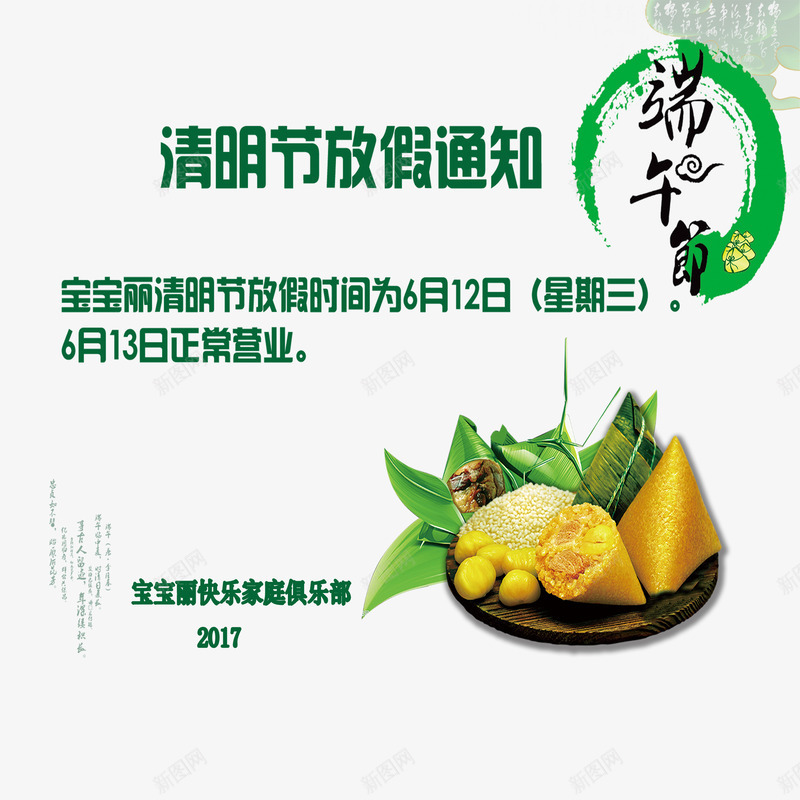 花样端午节放假通知psd免抠素材_新图网 https://ixintu.com 创意端午节放假通知 可爱端午节放假通知 端午节放假通知 绿色端午节放假通知 美观端午节放假通知