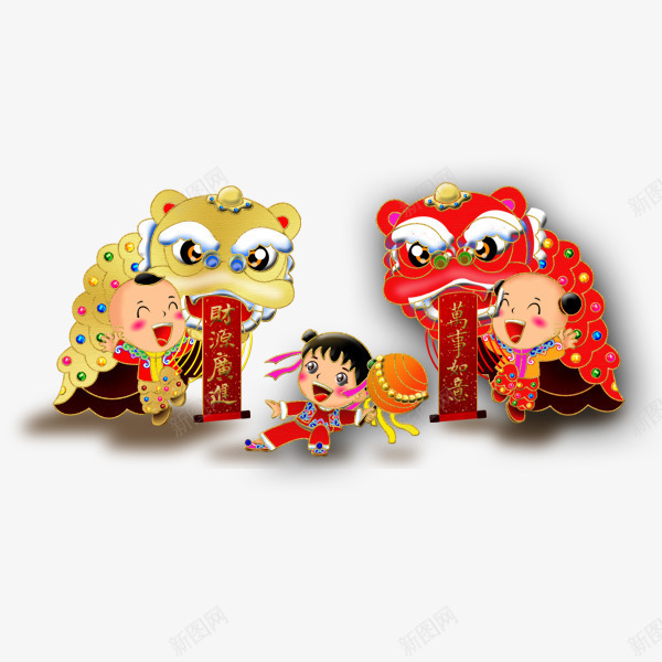 春节新年舞狮子png免抠素材_新图网 https://ixintu.com 元宵中国风素材 元旦古典素材 新年 新春 春节 舞狮子