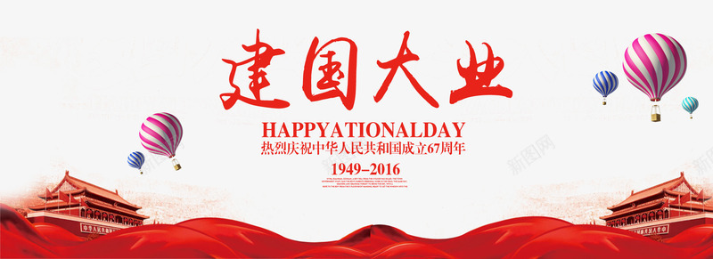 中国风红色建国大业海报psd_新图网 https://ixintu.com 中国风 建国大业 素材海报 红色