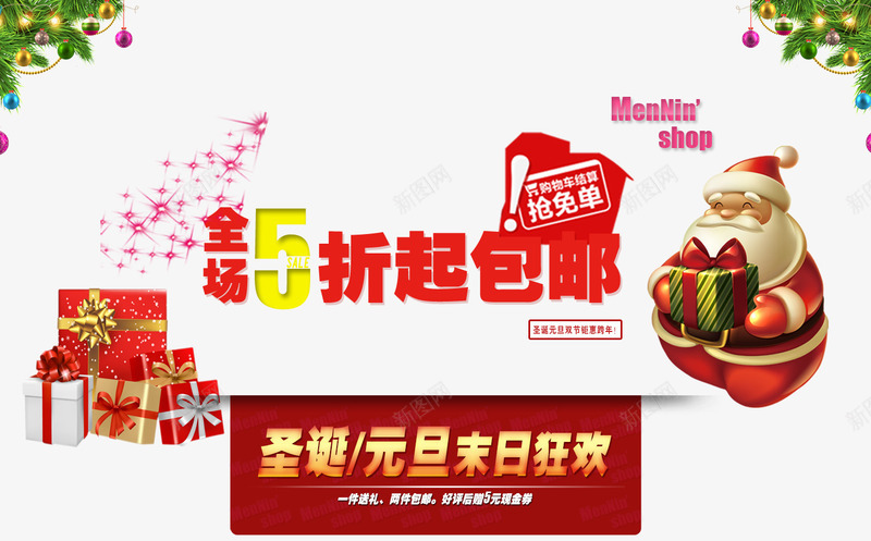 圣诞5折起包邮活动png免抠素材_新图网 https://ixintu.com 5折起包邮 元旦 圣诞节 节日 节日狂欢