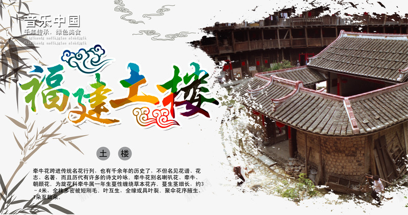 福建土楼特色旅游psd免抠素材_新图网 https://ixintu.com 中国土楼 中国风 中国风旅游 名胜古迹 土楼 土楼旅游 土楼群 土楼风景 客家 客家围屋 客家土楼 文化遗产 旅游 福建印象 福建土楼 福建旅游 福建景点