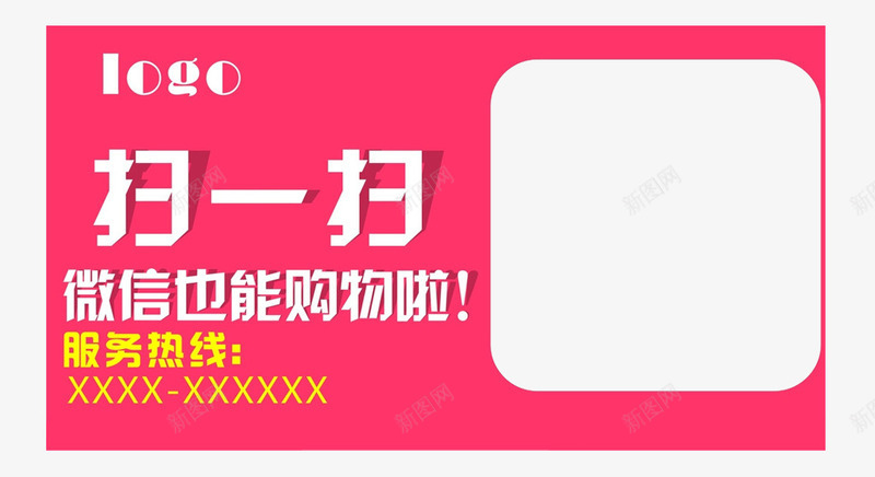 扫一扫微信支付png免抠素材_新图网 https://ixintu.com 微信支付 扫一扫 扫码支付 粉色 边框