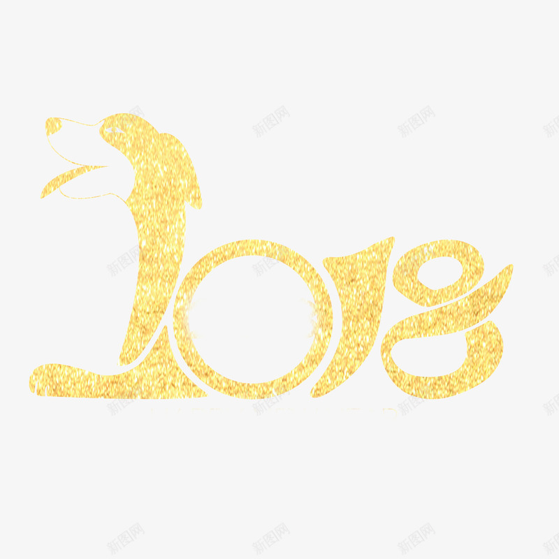 狗年吉祥png免抠素材_新图网 https://ixintu.com 2018 动物 卡通 字体 数字 狗年 生肖 黄色