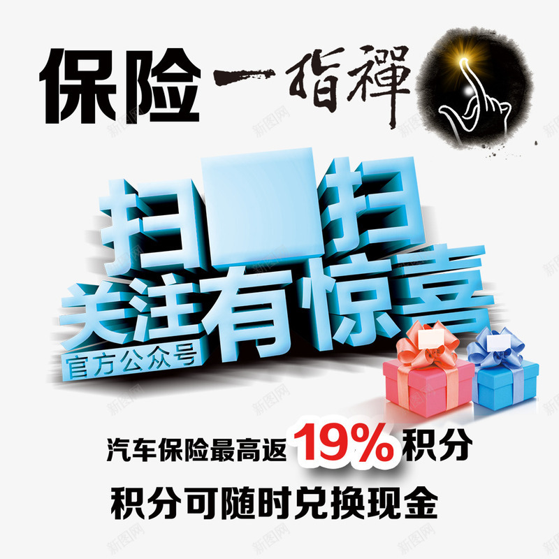 扫一扫关注有惊喜png免抠素材_新图网 https://ixintu.com 促销宣传海报 保险 关注 扫码