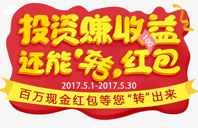 投资收益png免抠素材_新图网 https://ixintu.com 保险 投资赚收益 理财 理财师 理财投资 理财有道 融资 贷款 轻松理财 金融