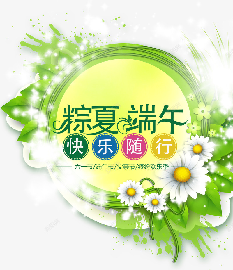 粽夏端午主题背景卡片png免抠素材_新图网 https://ixintu.com 粽夏端午主题卡片 粽夏端午主题背景 粽夏端午卡片