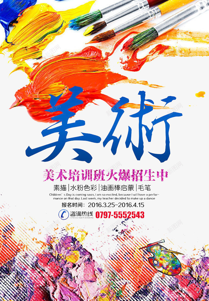 美术png免抠素材_新图网 https://ixintu.com 培训 学校 绘画 美术