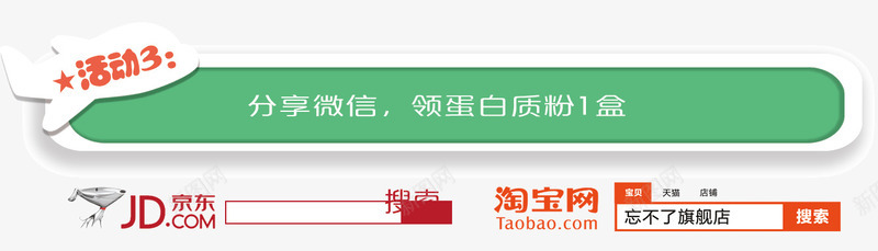 京东淘宝活动说明png免抠素材_新图网 https://ixintu.com 京东淘宝活动说明 文字边框 活动说明