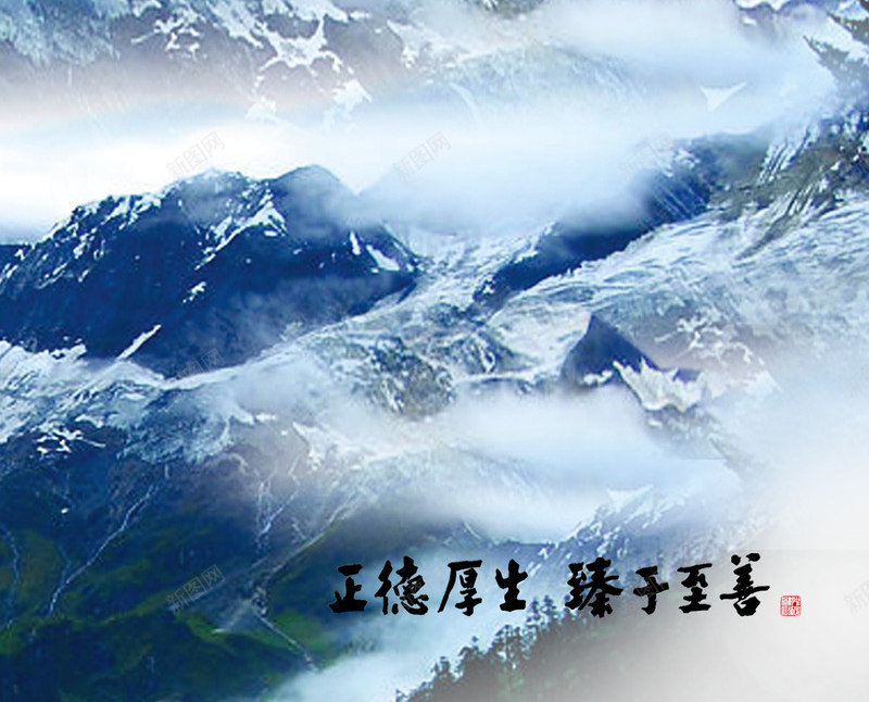 信念psd免抠素材_新图网 https://ixintu.com 企业文化 企业文化宣传 企业文化宣传栏 企业文化宣传栏设计 企业文化展板 企业文化标语 企业文化激励篇 老鹰 雪山