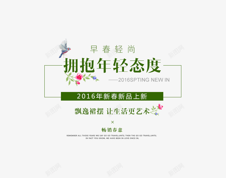 小清新淘宝促销海报png免抠素材_新图网 https://ixintu.com 小清新淘宝促销海报psd分层免费下载 海报 海报背景 电商 电商背景 绿色植物