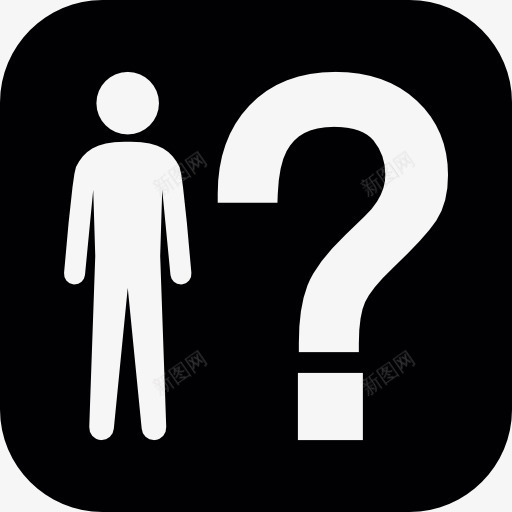 男性站在一个问号图标png_新图网 https://ixintu.com 人的迹象 男 站立 问号 问题