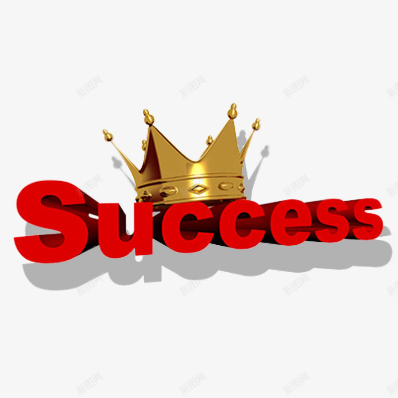 皇冠psd免抠素材_新图网 https://ixintu.com success 促销海报 冠军 皇冠 立体字