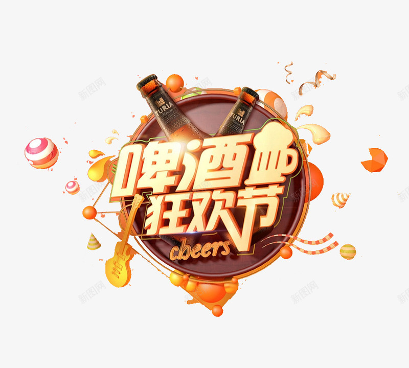 三维立体啤酒狂欢节png免抠素材_新图网 https://ixintu.com 3D 三维 吉他 啤酒 啤酒狂欢节 圆球 立体