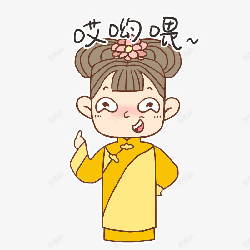 清宫宫女坏笑矢量图eps免抠素材_新图网 https://ixintu.com 卡通 哎哟喂 宫女免扣PNG图 宫女矢量 小宫女 手绘 清宫 清朝 表情包 黄色 矢量图