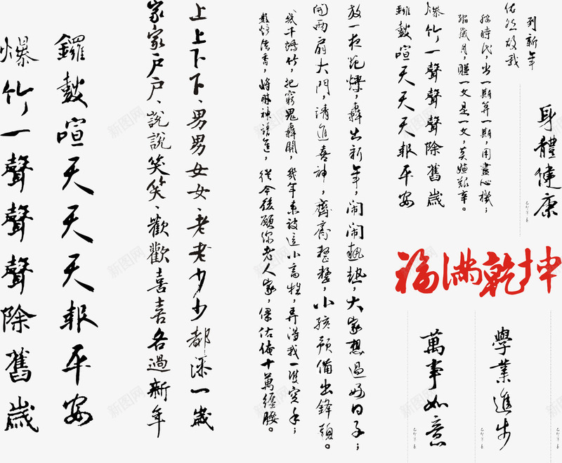 福满乾坤吉祥字png免抠素材_新图网 https://ixintu.com 吉祥字矢量 汉字 祝福 福满乾坤 节日