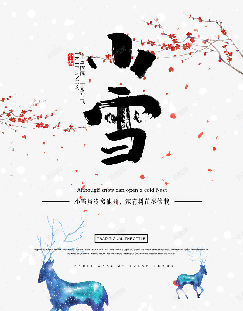 小雪梅花鹿源文件psd免抠素材_新图网 https://ixintu.com 小雪 梅花 源文件 鹿