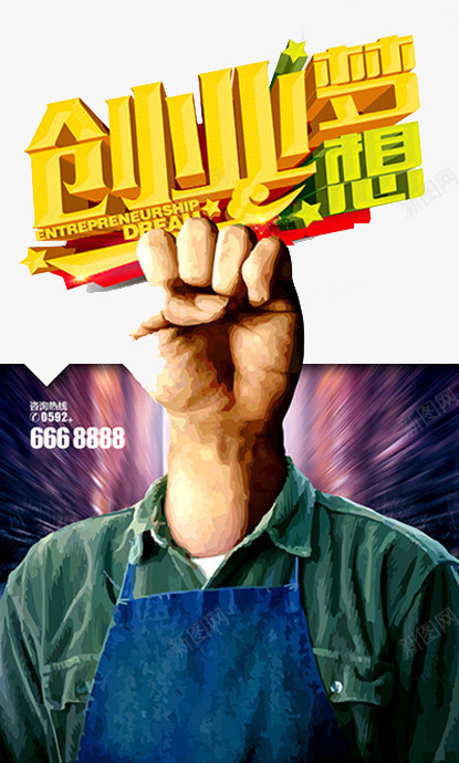 创业梦想png免抠素材_新图网 https://ixintu.com 前进 团队 梦想 精英