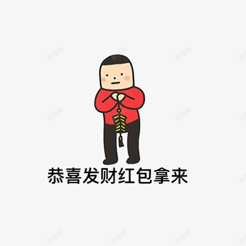 拜年祝福词psd免抠素材_新图网 https://ixintu.com 可爱表情图 恭喜发财 拜年祝福词 红包拿来