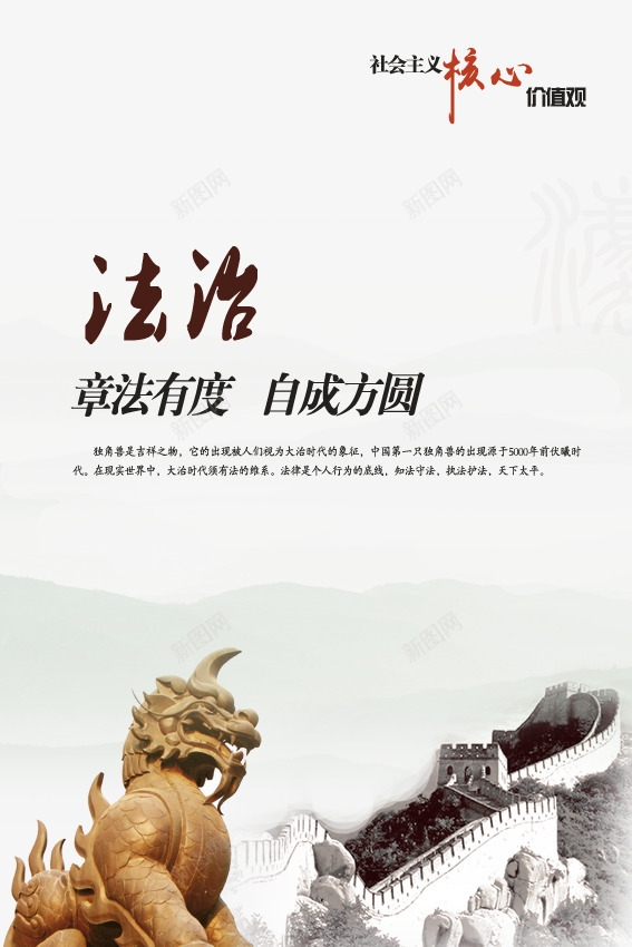 獬豸法制png免抠素材_新图网 https://ixintu.com 一身正气 中国风 价值观 光明磊落 古风 明 明镜 核心 正 水墨 法院文化 獬豸法制图片 社会主义