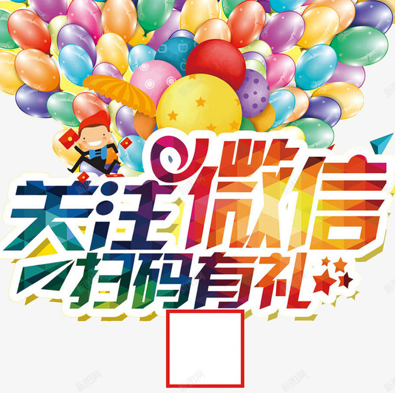 关注微信二维码海报png免抠素材_新图网 https://ixintu.com 二维码 关注 单页 微信 扫码 标题 海报