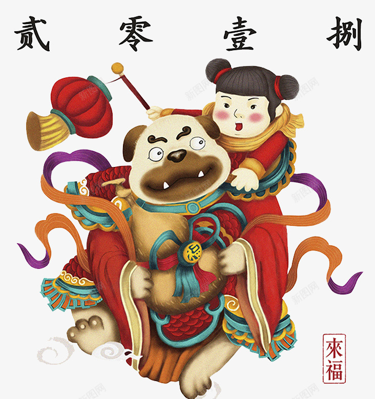 2018狗年吉祥物插画png免抠素材_新图网 https://ixintu.com 2018 2018年 卡通狗 吉犬贺岁 天狗保平安 狗年 狗年吉祥 狗年吉祥物 狗年旺旺 狗年行大运