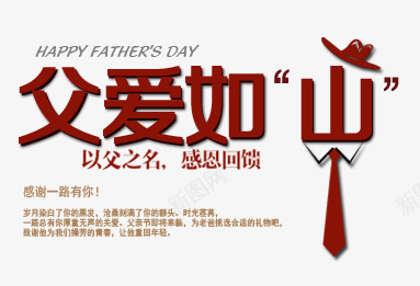 父爱如山png免抠素材_新图网 https://ixintu.com 亲情 感恩父亲节 父亲 父亲节 父亲节快乐 父爱如山 爸爸 节日元素