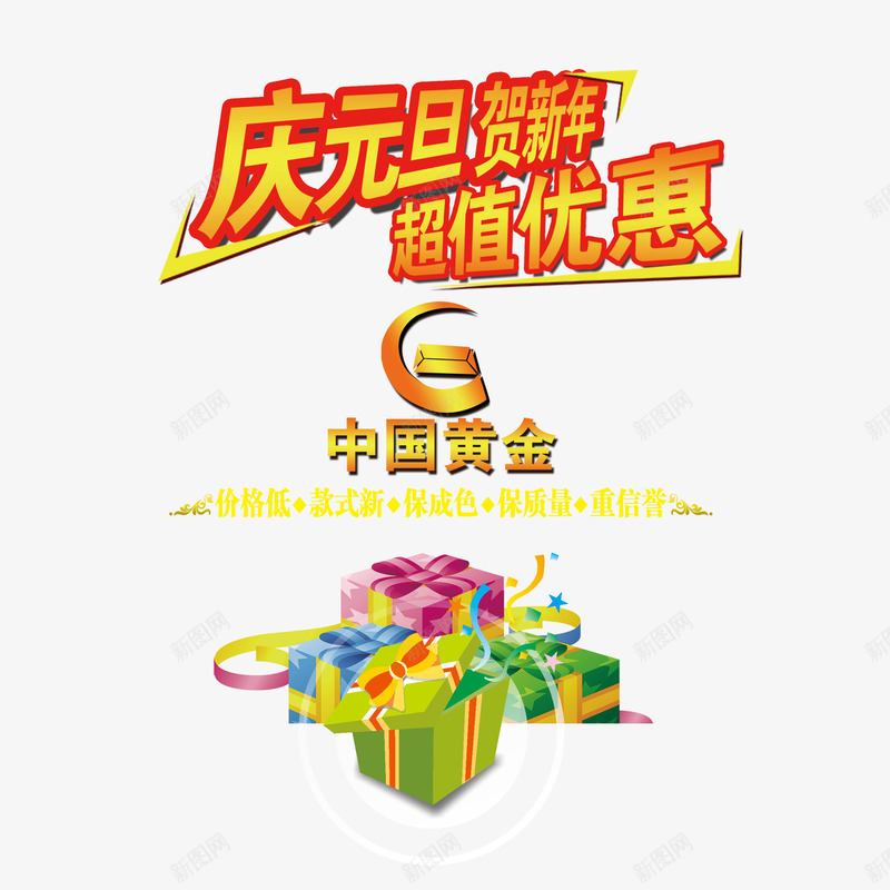 简约超值钜惠png免抠素材_新图网 https://ixintu.com 元旦超值钜惠 美观超值钜惠 贺新年超值钜惠 超值钜惠 黄色超值钜惠