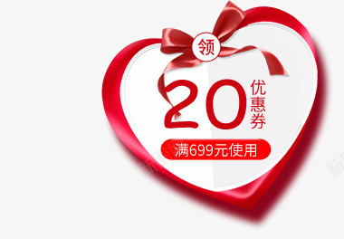 创意爱心形状优惠券png免抠素材_新图网 https://ixintu.com 优惠券 促销 创意 情人节 打折 数字图案 简图