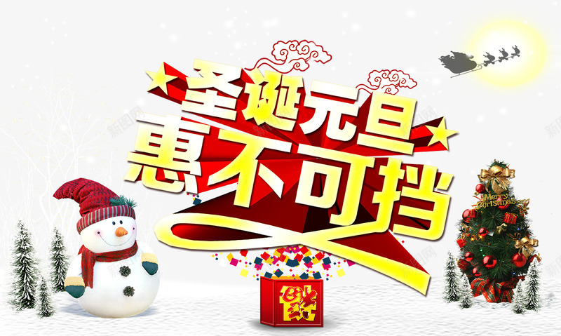 圣诞优惠元旦促销png免抠素材_新图网 https://ixintu.com 圣诞月亮 圣诞雪人 麋鹿飞车