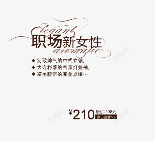职场新女性png免抠素材_新图网 https://ixintu.com 中式立领 大方利落 女装海报 黑色艺术字