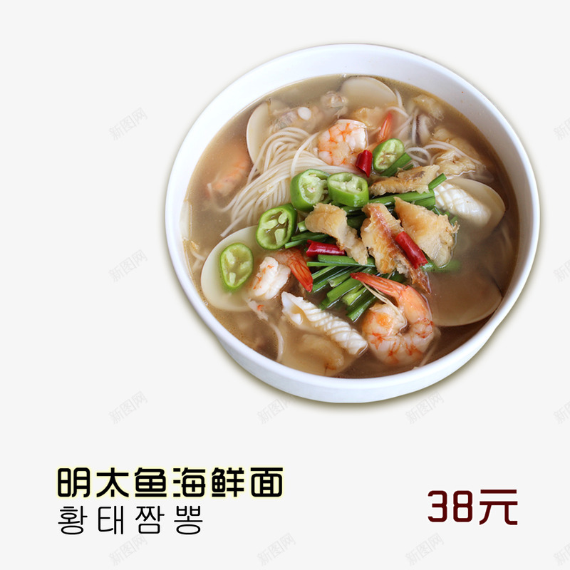 明太鱼海鲜面psd免抠素材_新图网 https://ixintu.com 菜 菜单 菜谱 面 鱼虾面