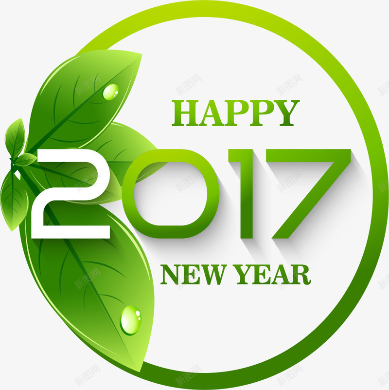 绿色树叶清新2017png免抠素材_新图网 https://ixintu.com 2017元旦海报 2017艺术字 树叶 水滴 清新 环保 矢量素材 绿色