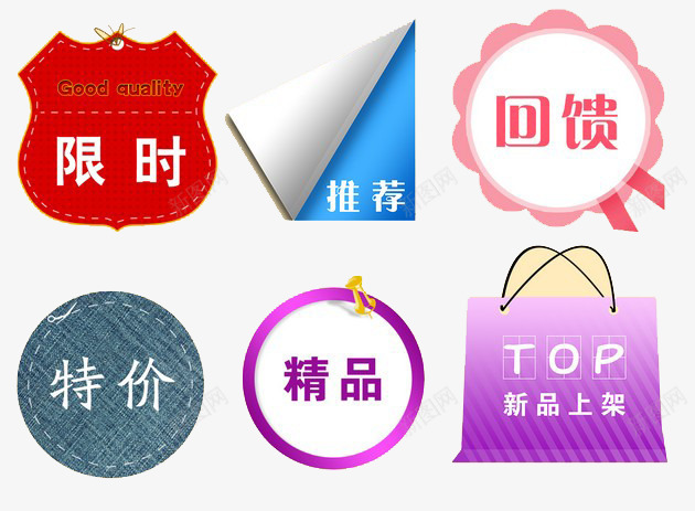 限时推荐特价精品png免抠素材_新图网 https://ixintu.com 推荐 新品上架 特价 精品 限时