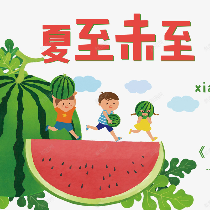 夏日夏天生鲜水果促销海报png免抠素材_新图网 https://ixintu.com hello八月 促销海报 创意海报 卡通 可爱 夏至未至 水果 海报 红色 西瓜