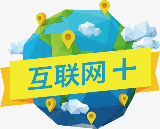 互联网png免抠素材_新图网 https://ixintu.com 互联网 创意地球 卡通地球 地球 字体 定位