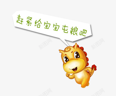卡通人物png免抠素材_新图网 https://ixintu.com 卡通 奶牛 奶粉 宝宝的营养品 恐龙