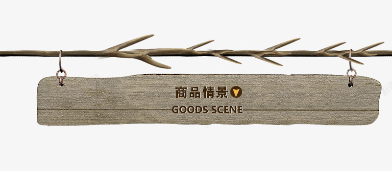 导航栏png免抠素材_新图网 https://ixintu.com 创意店招 导航栏 标题栏 淘宝店招
