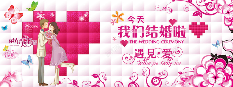 我们结婚啦婚庆背景png免抠素材_新图网 https://ixintu.com 婚庆 我们 结婚 背景