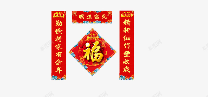 鼠年福字对联png免抠素材_新图网 https://ixintu.com 2020 对联 福字 鼠年