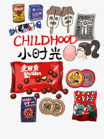 装饰png免抠素材_新图网 https://ixintu.com 怀旧 插画 泡泡糖 童年 糖果 雪糕