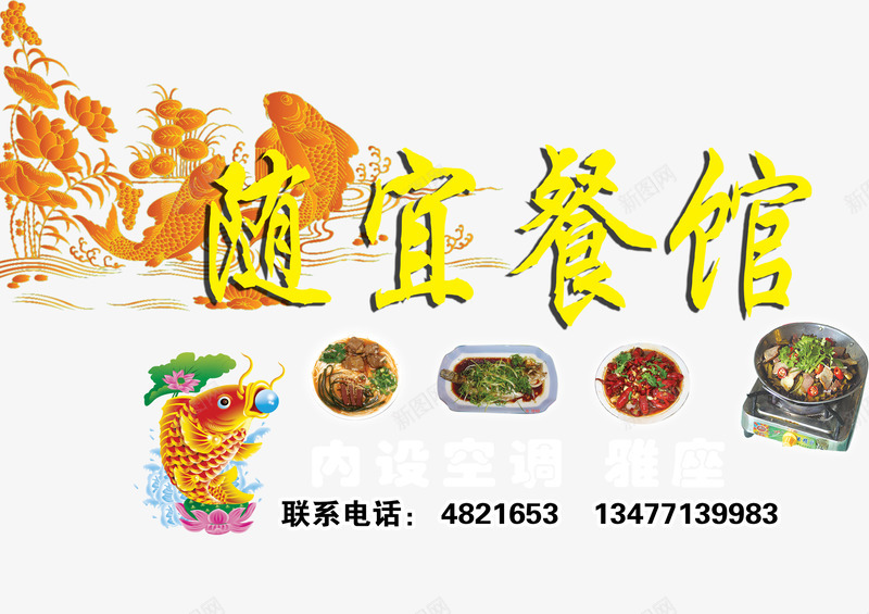 黄色炫彩随宜餐馆饭店招牌png免抠素材_新图网 https://ixintu.com 炫彩 简约 随意 饭店招牌 黄色