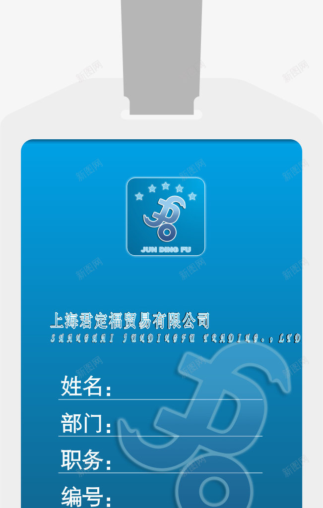 绳子员工工牌卡片png免抠素材_新图网 https://ixintu.com 公司工牌 员工工牌 员工工牌卡 员工工牌卡片 工牌 工牌卡 工牌卡套 工牌卡片 绳子 蓝色