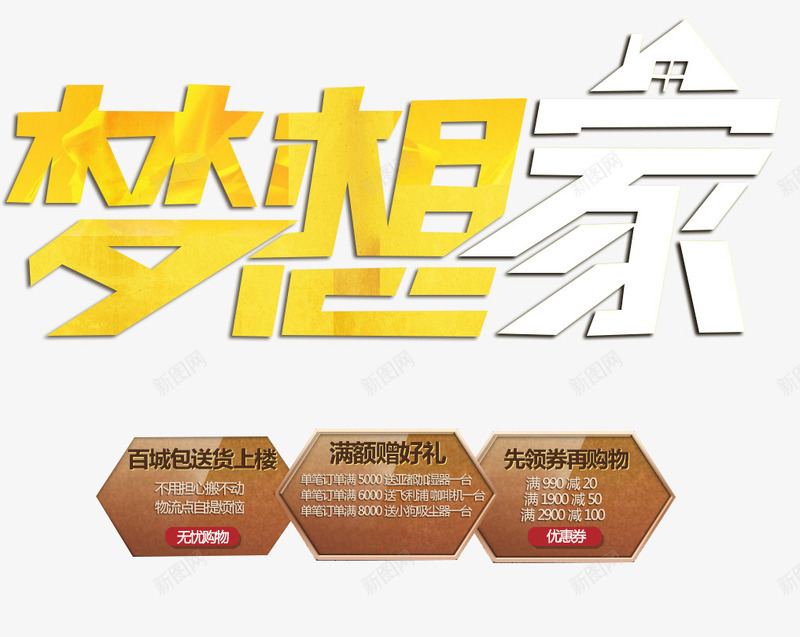 梦想家艺术字png免抠素材_新图网 https://ixintu.com 梦想家 海报素材 艺术字